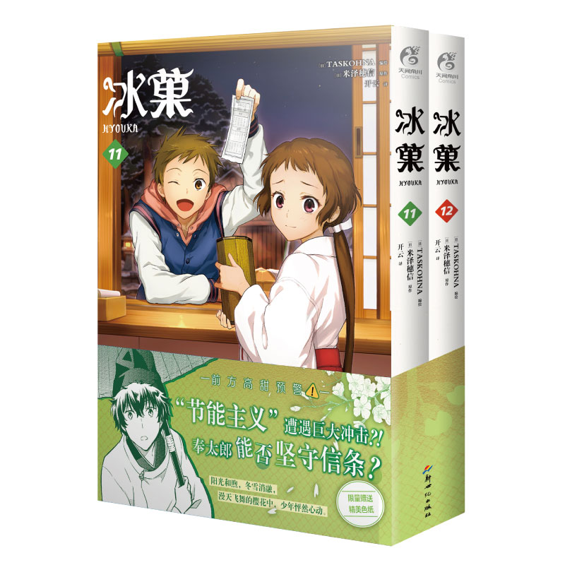 冰菓. 11-12（漫画）