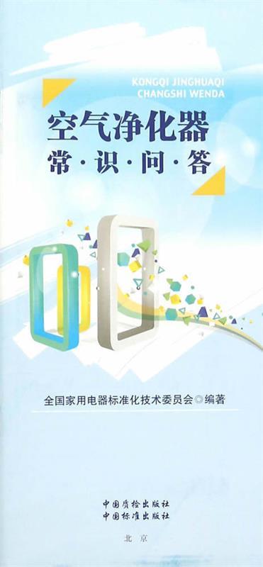 空气净化器常识问答