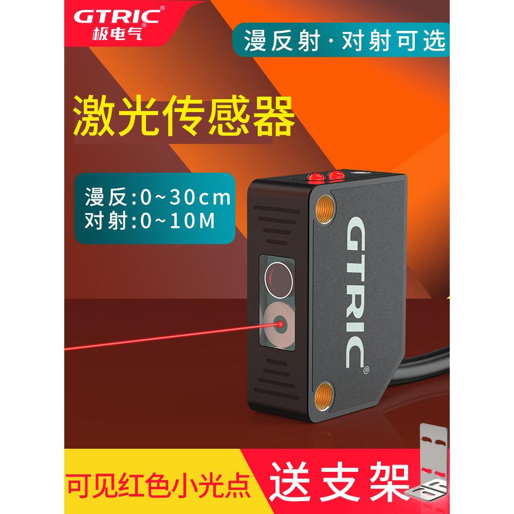 极电气方形激光光电开关漫反射激光对射传感器远近可调聚光小光斑感应