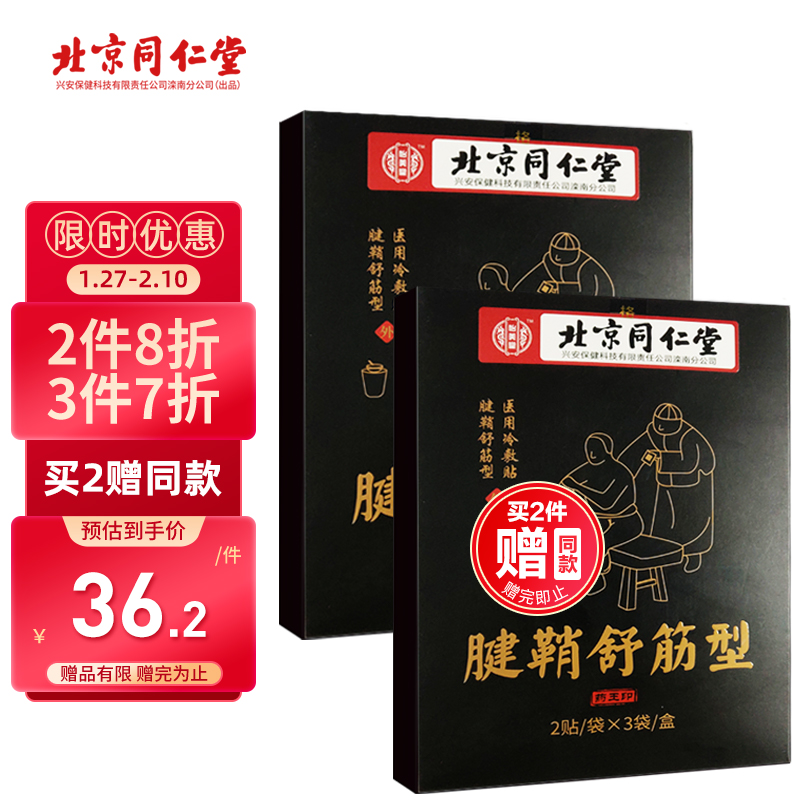 同仁堂中医保健商品价格历史走势及销量趋势分析