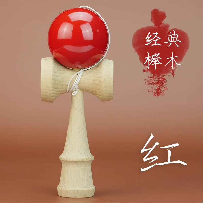 汉舒日本剑玉入门Kendama技巧球日月球比赛 传统游戏木球玩具 榉木红色