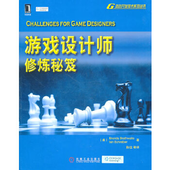 游戏设计师修炼秘笈