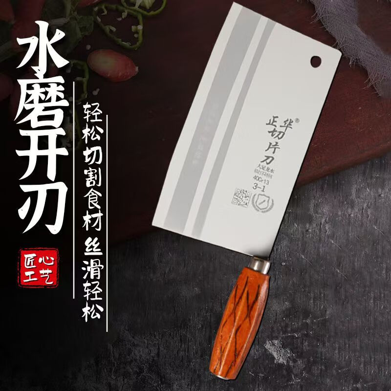 大足龙水正华菜刀家用不锈钢老式菜刀厨房刀具锋利切菜切肉切片刀 【厨师推荐】久锋切片刀