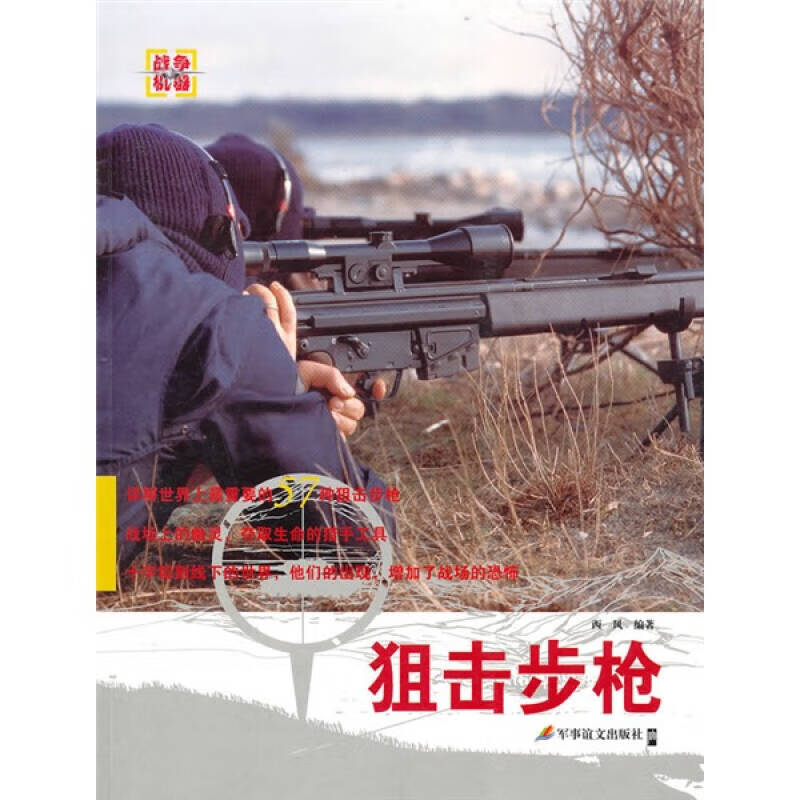 狙击步枪【正版好书】
