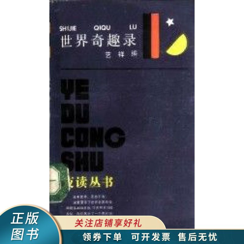 世界奇趣录 艺祥