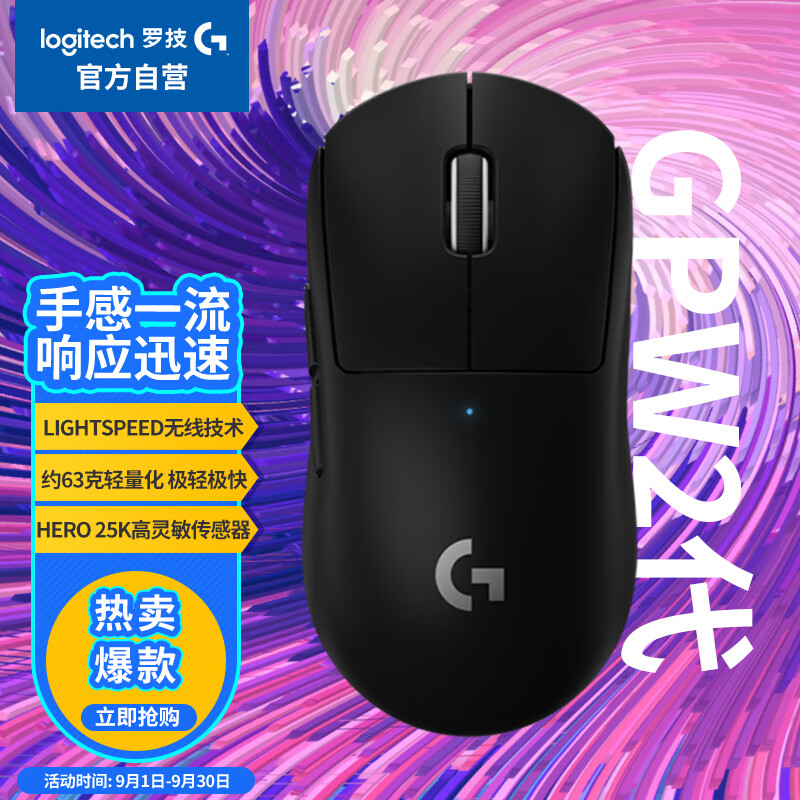 罗技（G）PRO X SUPERLIGHT无线游戏鼠标 GPW2狗屁王二代 轻量化63g电竞鼠标 吃鸡英雄联盟 送男友 黑色属于什么档次？