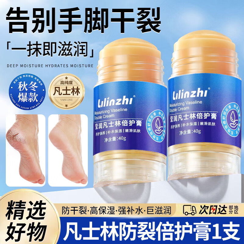丽琳芝凡士林倍护膏手足干裂润肤霜脚后跟防裂保湿润肤护手霜冬季干燥用 40g 1瓶 凡士林倍护膏’