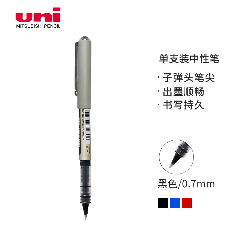 日本三菱（Uni）直液式中性笔UB-157耐水子弹头走珠笔 黑色0.7MM 单支装