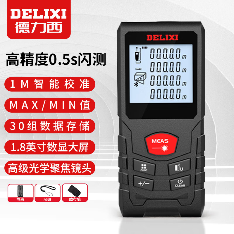 德力西(delixi)高精度手持式激光测距仪红外线量房仪室内室外测距仪