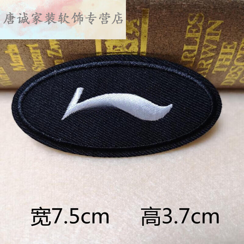 运动品牌标志补丁贴装饰布贴花衣服鞋帽破洞修补刺绣loo商 黑色 李宁