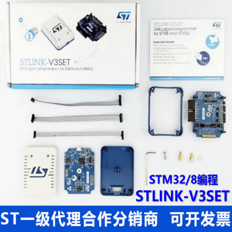 STLINK-V3SET仿真器STM8 STM32编程下载器ST-LINK烧录器 STLINK-V3SET 含税价