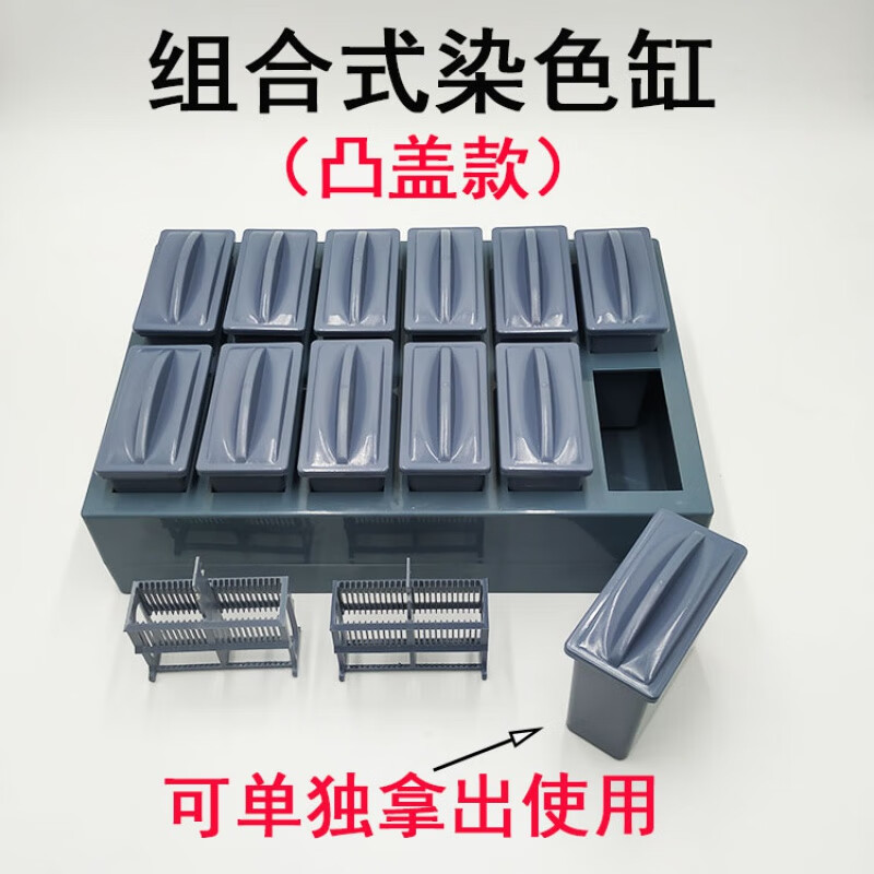 逸沁堂办公组合式染色缸,免疫组化抗原修复盒,抗原修复盒,塑料染色缸