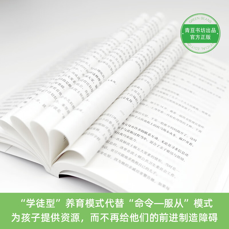 不奖不罚：如何让难管的孩子拥有自控力详情图