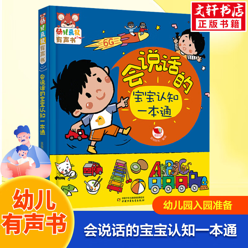 会说话的早教触摸发声书 英语启蒙识字奇妙早教婴儿会唱歌的睡前故事发声书宝宝点读认知 婴儿早教玩具有声书 0-3-6岁 中英双语宝宝绘本儿童启蒙认知有读物幼儿益智触觉训练 会说话的宝宝认知一本通 京东折扣/优惠券