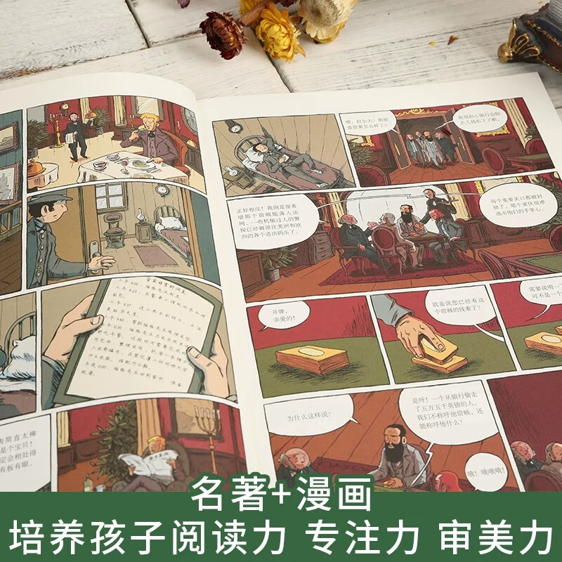 八十天环游地球 漫画本 中小学名著漫画版（1-3） 长江文艺出版社详情图