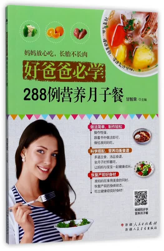 288例营养月子餐(好爸爸必学)