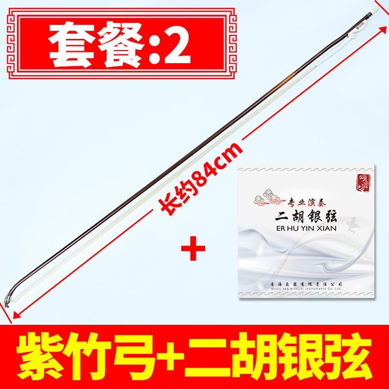 颂音坊二胡弓子专业琴弓高级公白马尾高山演奏紫竹弓 紫竹弓【84厘米】+演奏银弦