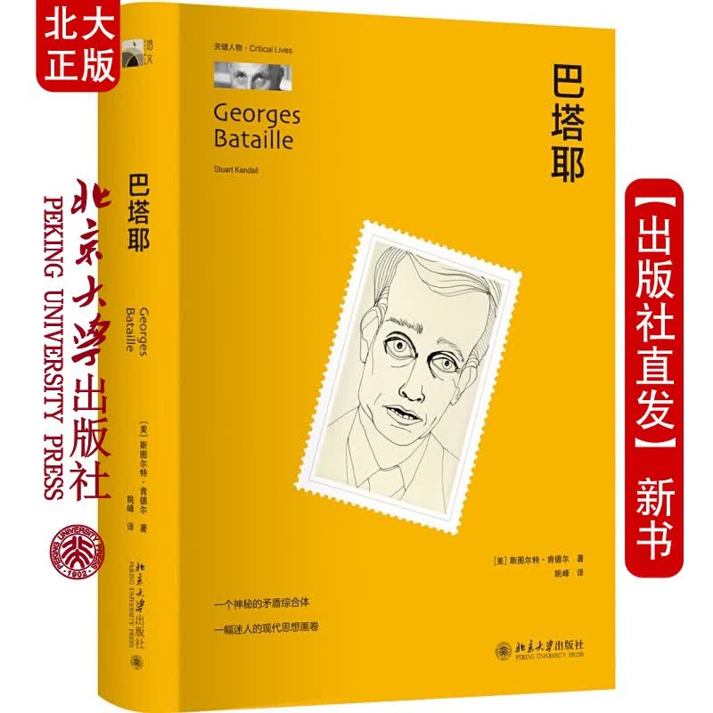 北大正版 巴塔耶北京大学出版社