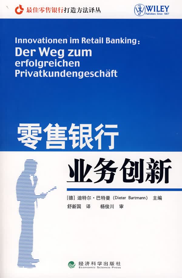 零售银行业务创新【放心选购】