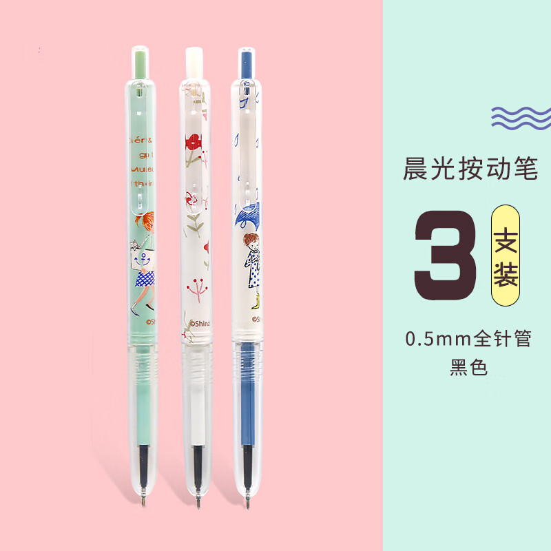 晨光cheri together系列h8903按动式全针管0.