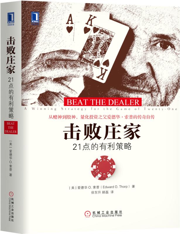 击败庄家(21点的有利策略)(精)