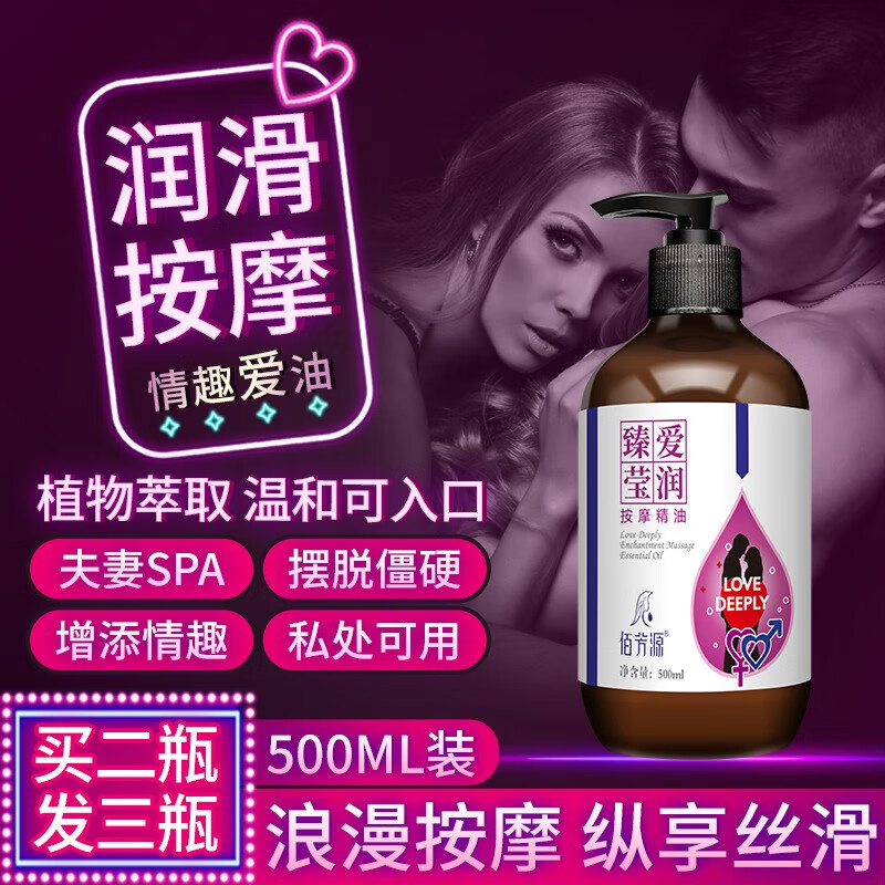 佰芳源精油按摩全身私处润滑夫妻spa推油身体通经络刮痧玫瑰推背按摩油 臻爱精油【送刮痧五件套】