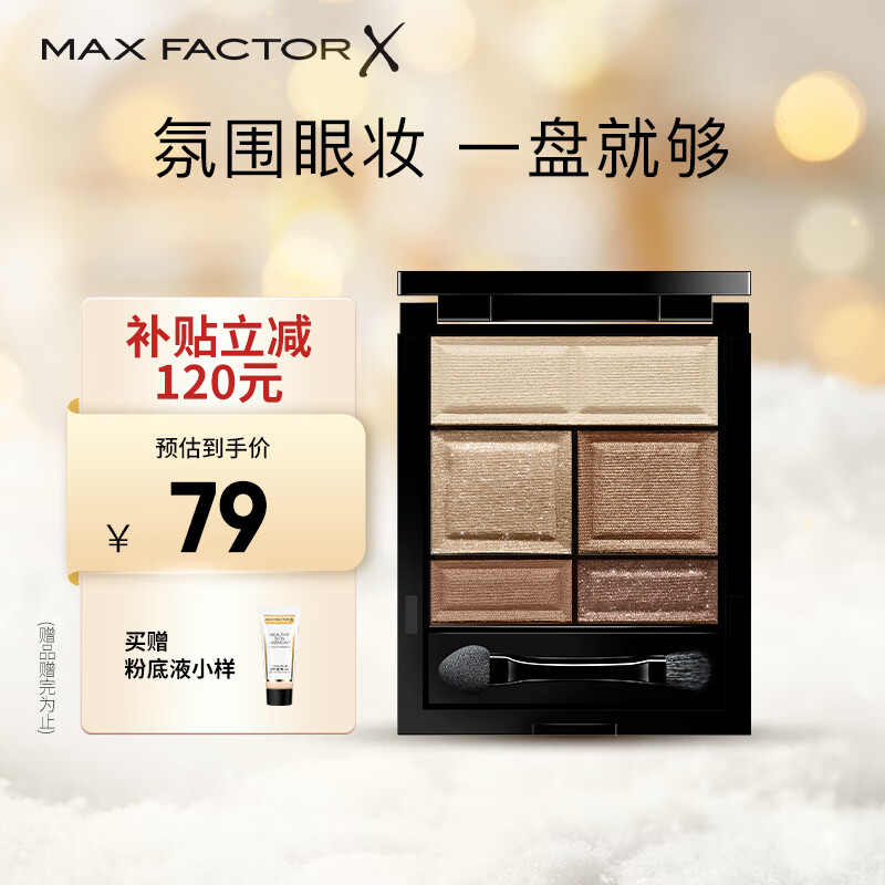 蜜丝佛陀（MAXFACTOR）五色眼影盘粉质细腻服帖珠光哑光自然裸妆易上色4.6g 01大地裸棕