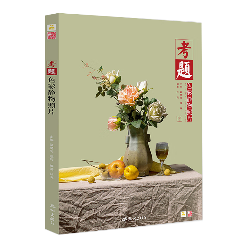 考题色彩静物照片 水粉静物色彩模拟题静物写生照片艺考美术绘画水粉