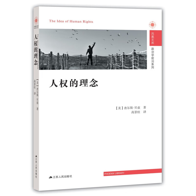 人权的理念