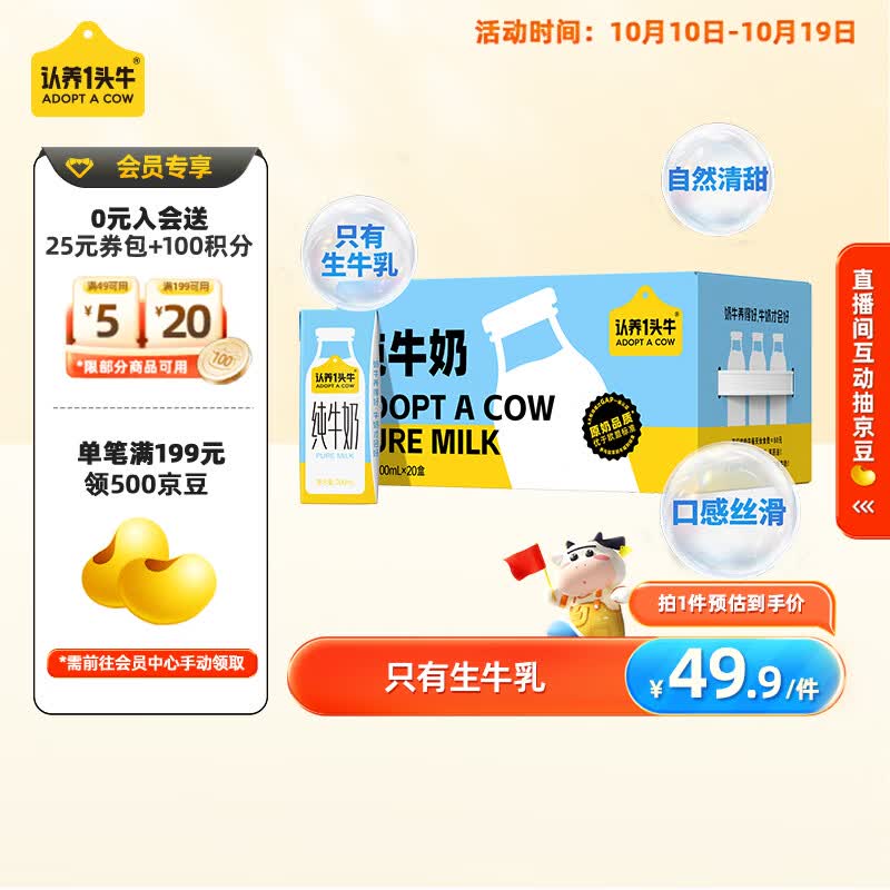 认养一头牛全脂纯牛奶200ml*20盒 家庭分享装 牛奶整箱  一提装高性价比高么？