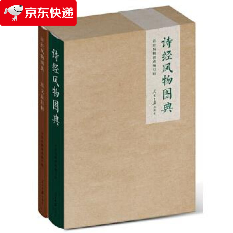 诗经风物图典 诗经风物图典 编写组 9787511556080