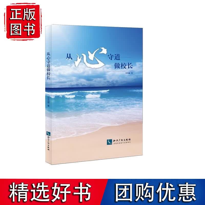 从“心”守道做校长