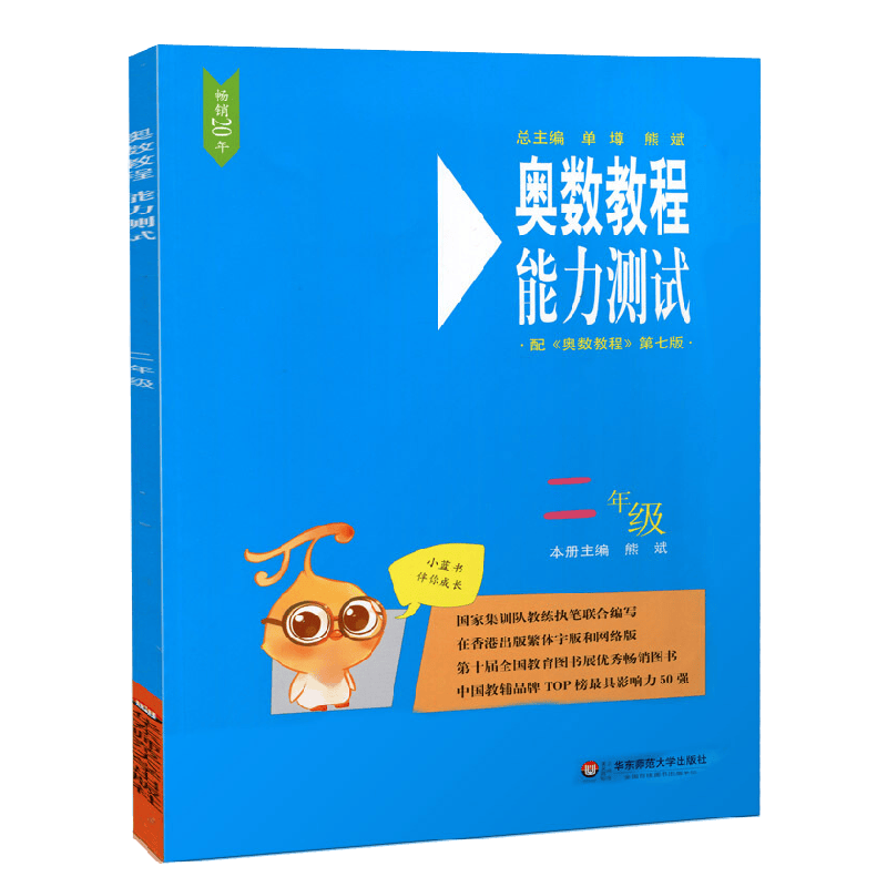 奥数教程能力测试 二年级 第七版