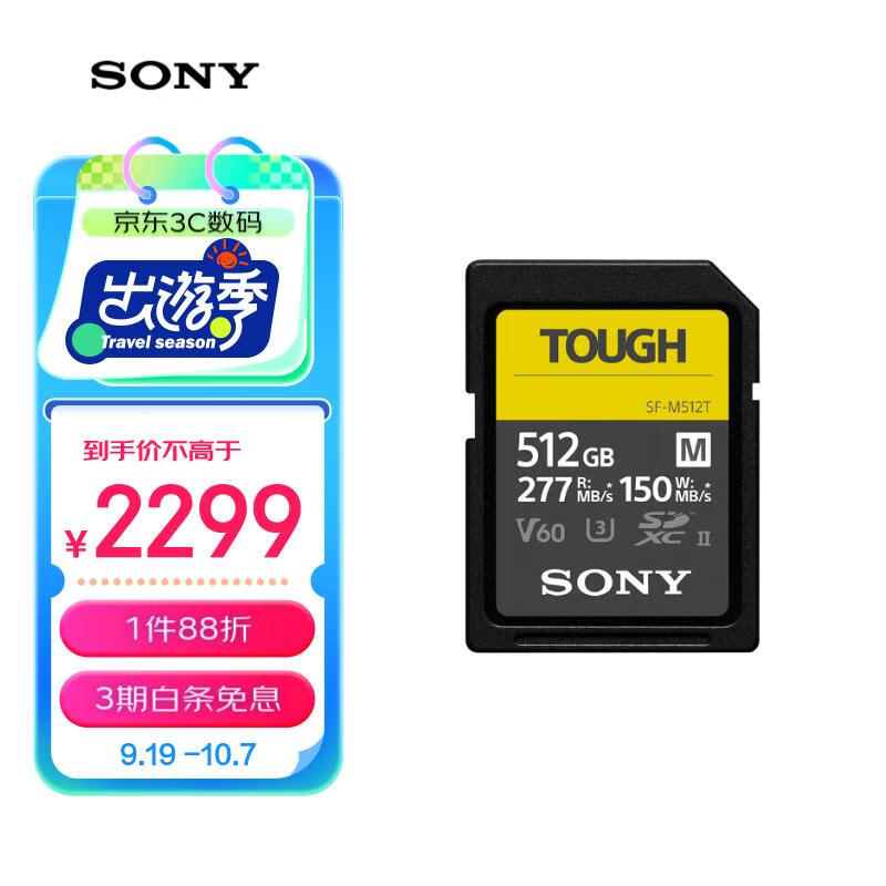 ���ᣨSONY��512GB SD�洢�� SF-M512T/T1 Mϵ��TOUGH��������� U3 V60 ����277MB/s UHS-II����ڴ濨