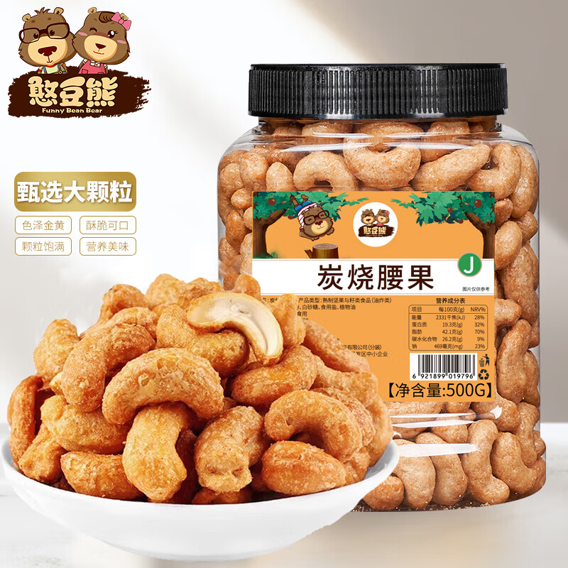 憨豆熊 越南炭燒腰果500g每日干果仁休閑食品特產(chǎn)小吃孕婦零食