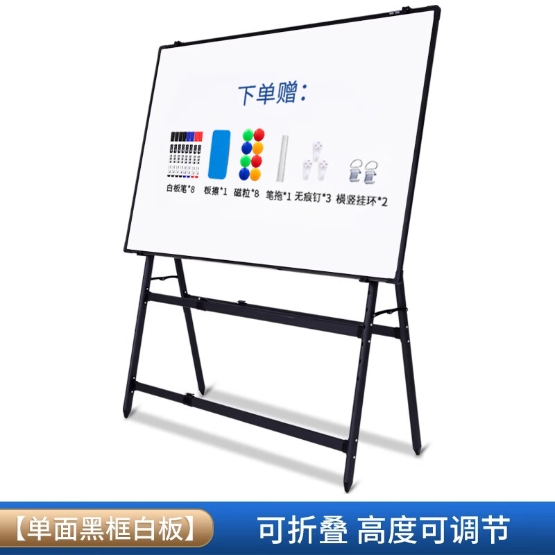 紫微星可折叠黑板支架式儿童写字板商用教学办公培训家 黑框单面白板+A字型斜放支架+大礼包 60x90cm