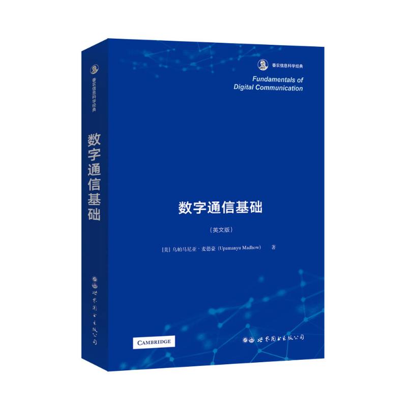 数字通信基础(英文版)