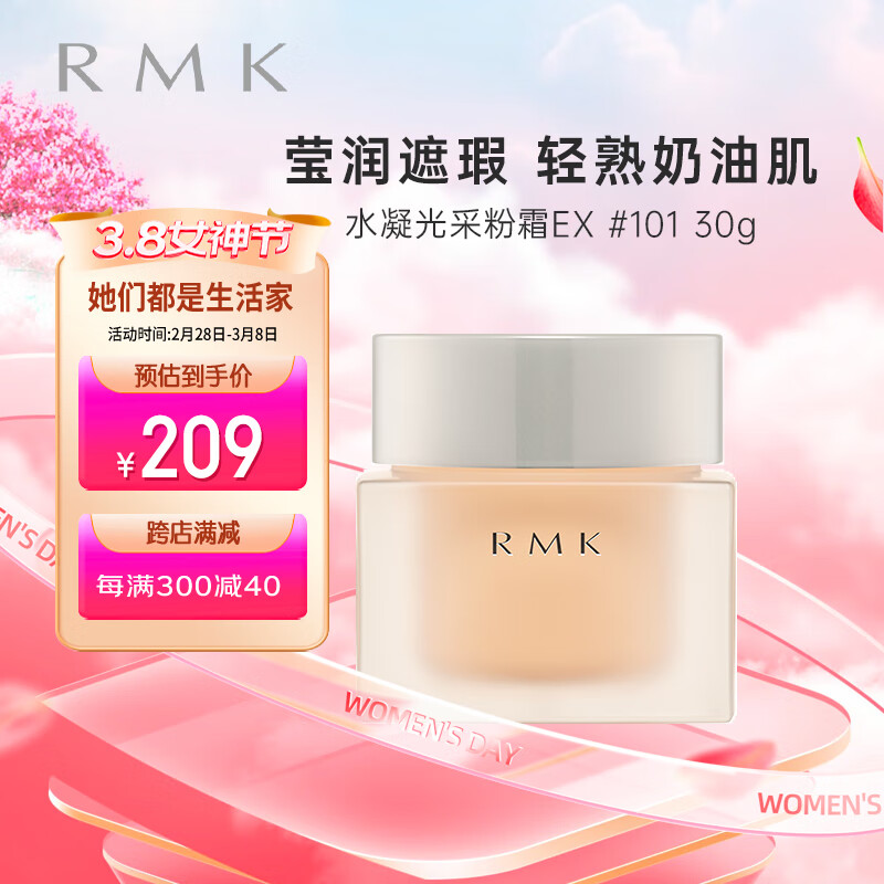 RMK水凝光采粉霜EX升级版 101 30g 奶油肌妆感  日本进口 养肤  