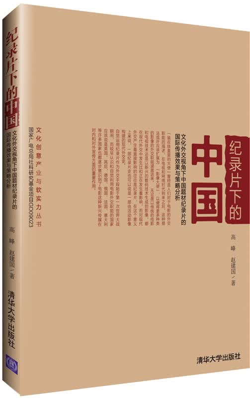 纪录片下的中国【放心选购】
