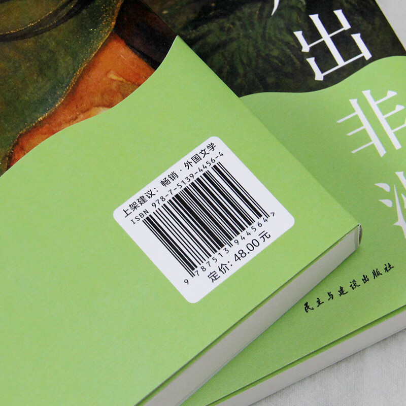 正版走出非洲 凯伦·布里克森 知名女性译者姚瑶2024全新译本一个欧洲女人的非洲史诗奥斯卡获奖影片《走出非洲》外国文学书籍