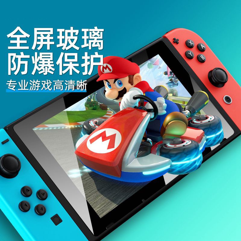 mijv适用于任天堂switch钢化膜ns贴膜高清透抗油污防指纹屏幕保护钢化