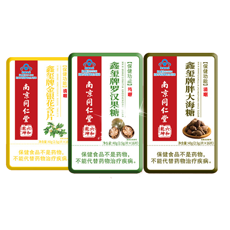 同仁堂南京含片清咽清凉爽口含片盒装(新包装发货) 罗汉果糖 胖大海糖