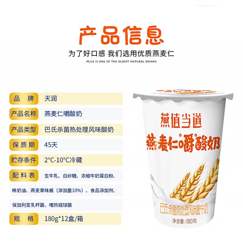 天润新疆天润浓缩酸奶燕麦谷粒酸奶杯装180g*12杯整箱顺丰 燕麦仁嚼