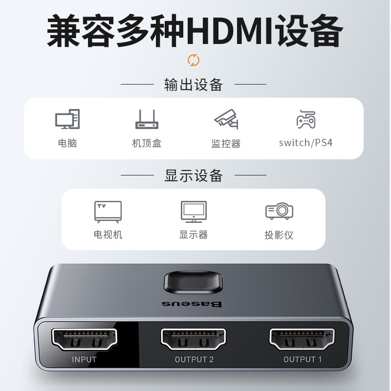 倍思 HDMI切换器 高清4K视频一分二切屏二进一出分配器 适用于笔记本电脑电视机顶盒投影仪游戏机等双向切换