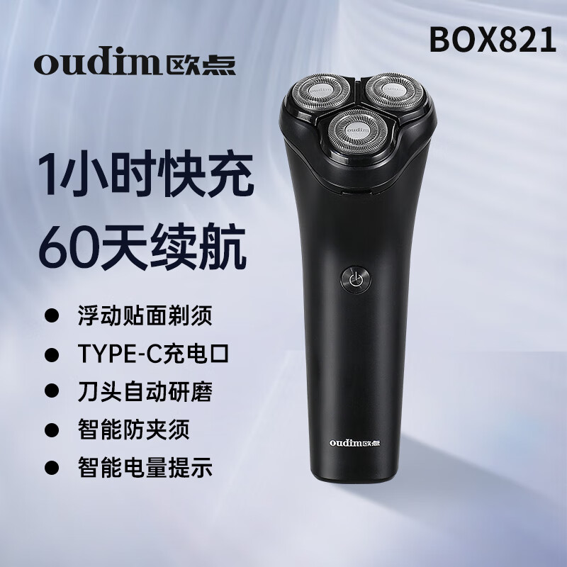 欧点电动剃须刀 充电式刮胡刀 学生便携式胡须刀  快充胡子刀 商务须刨刀 刮脸刀电器 【快充|Type-C】BOX821