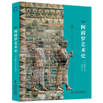 阿波罗艺术史