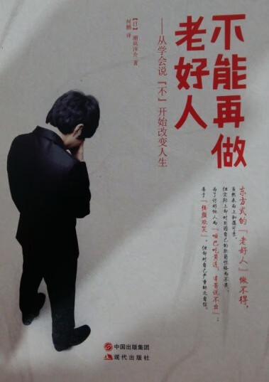 不能再做老好人
