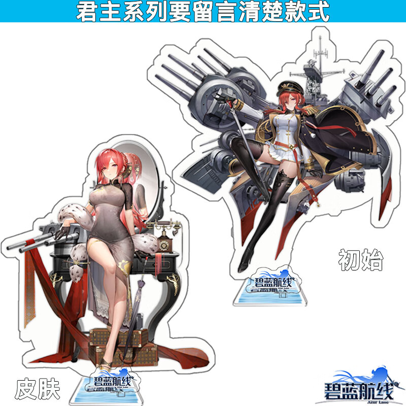 妙普乐碧蓝航线周边亚克力立牌 贞德 黎塞留 让巴尔 恶毒 英仙座 胡德