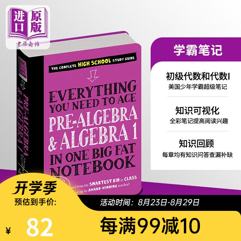 学霸笔记 初级代数和代数I 高中篇 Everything You Need to Ace Pre Algebra and Algebra I 英文原版 Jason Wang