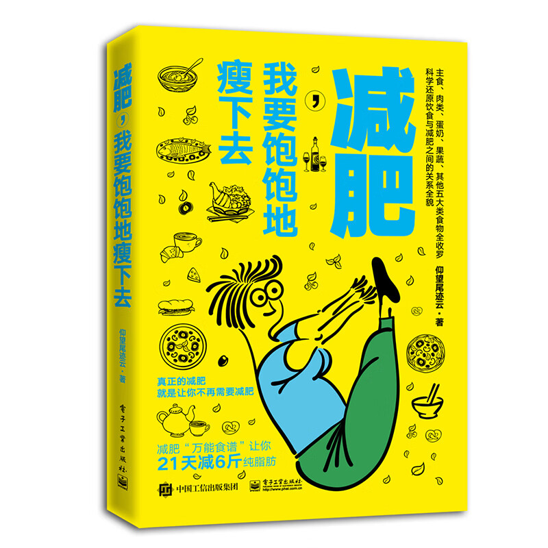 减肥,我要饱饱地瘦下去